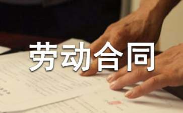 广州劳动合同15篇