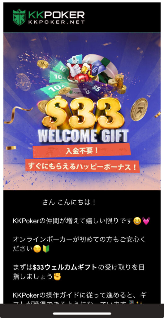 KK入金不要