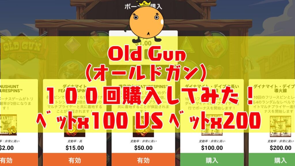 オールドガン