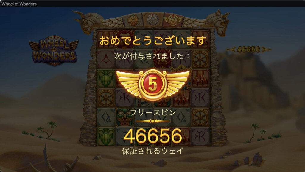 Wheel of Wonders(ホイールオブワンダーズ)