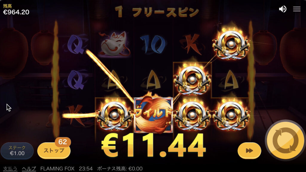 Flaming Fox(フレミングフォックス)