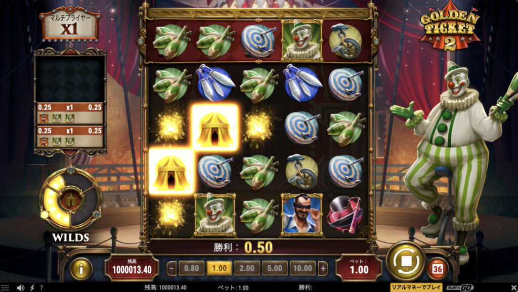 Golden Ticket 2(ゴールデンチケット2)