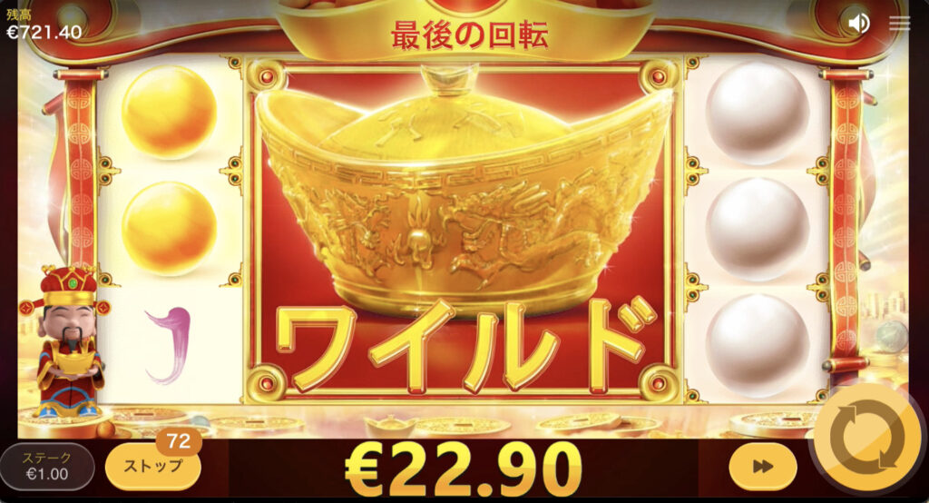 God Of Wealth(ゴッド・オブ・ウェルス)
