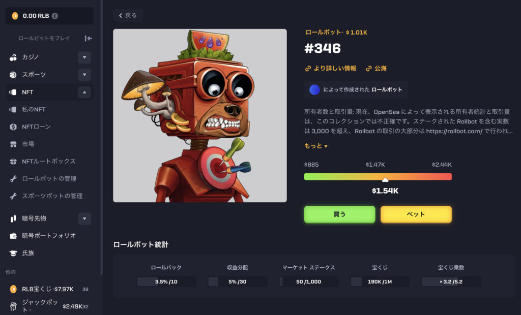 ROLLBIT(ロールビット)