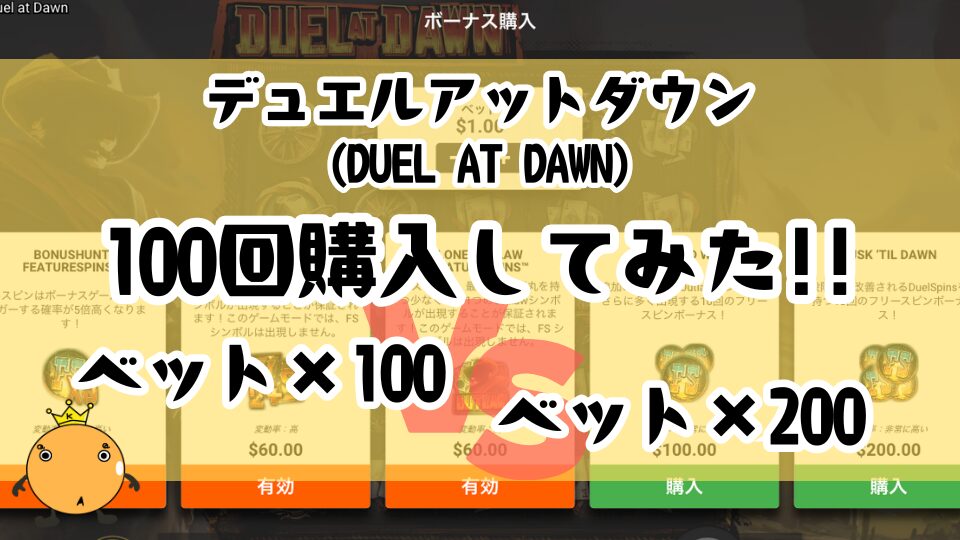 デュエルアットダウン(DUEL AT DAWN)