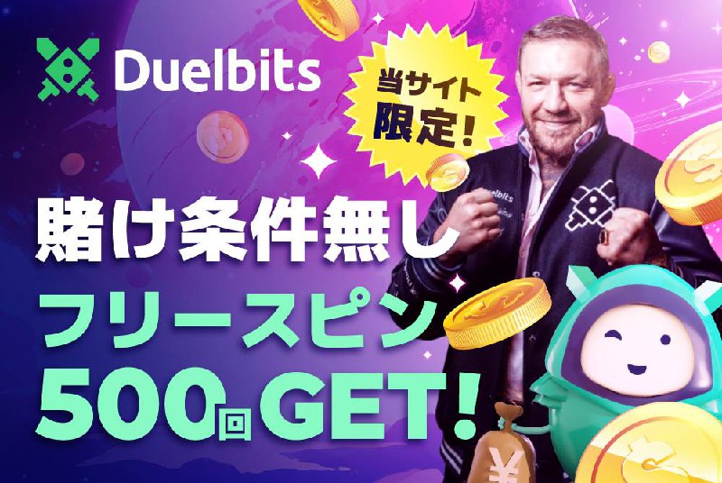 デュエルビッツ限定