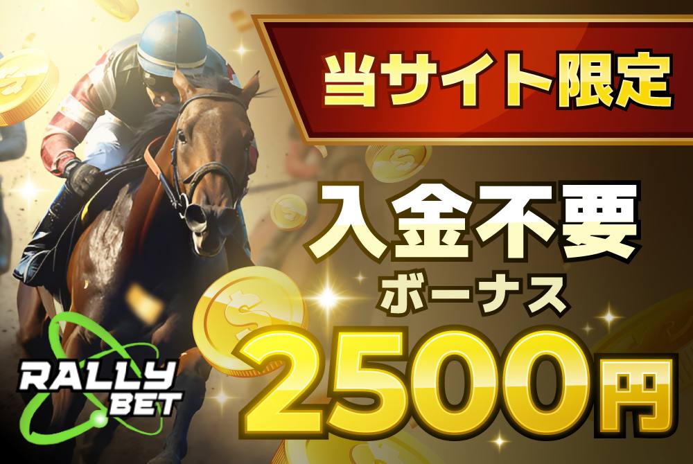 ラリーベットoncasy限定