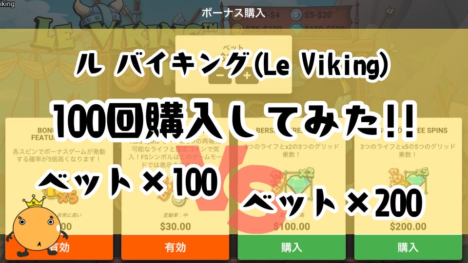 ル バイキング(Le Viking)fs